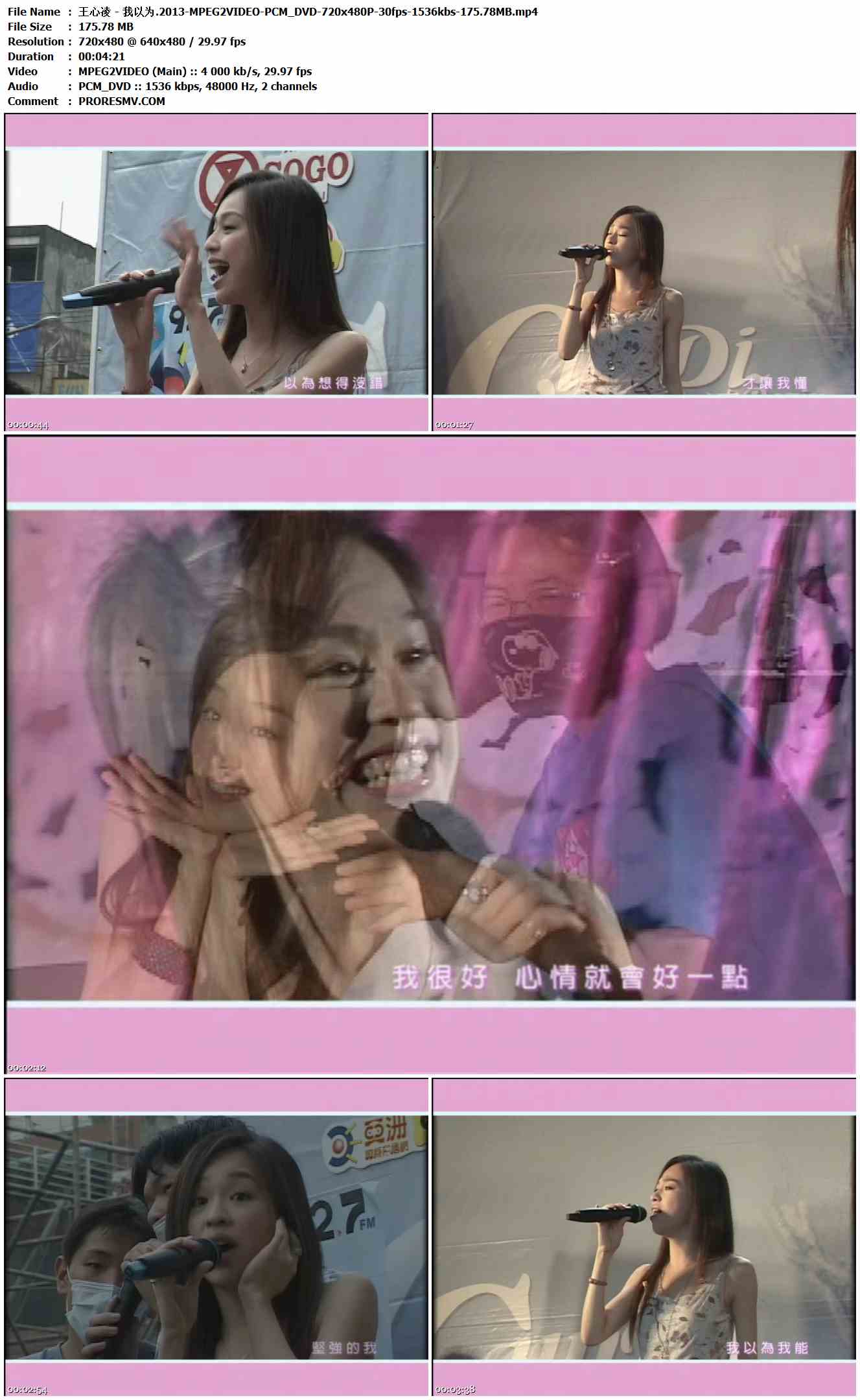 王心凌 - 我以为.2013-MPEG2VIDEO-PCM_DVD-720x480P-30fps-1536kbs-175.78MB官方MV_高清MV